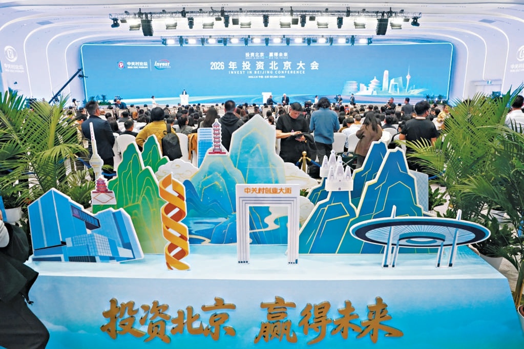 34 projects signed at 2026 Invest in Beijing Conference
