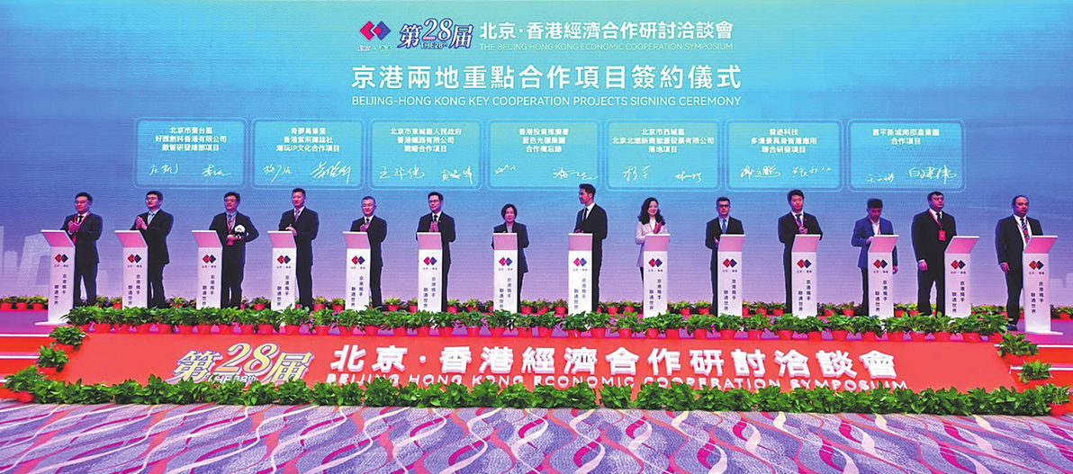 Symposium boosts Beijing-Hong Kong ties