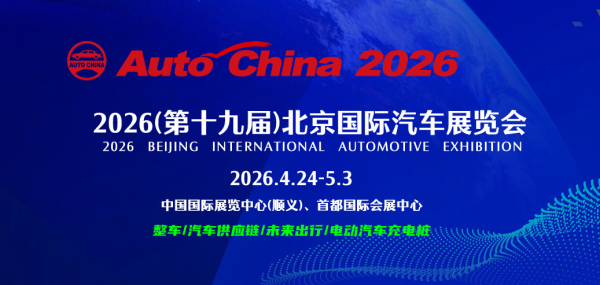 Record-Breaking Auto Show! Your Essential Guide to 2026 Beijing International Auto Exhibition