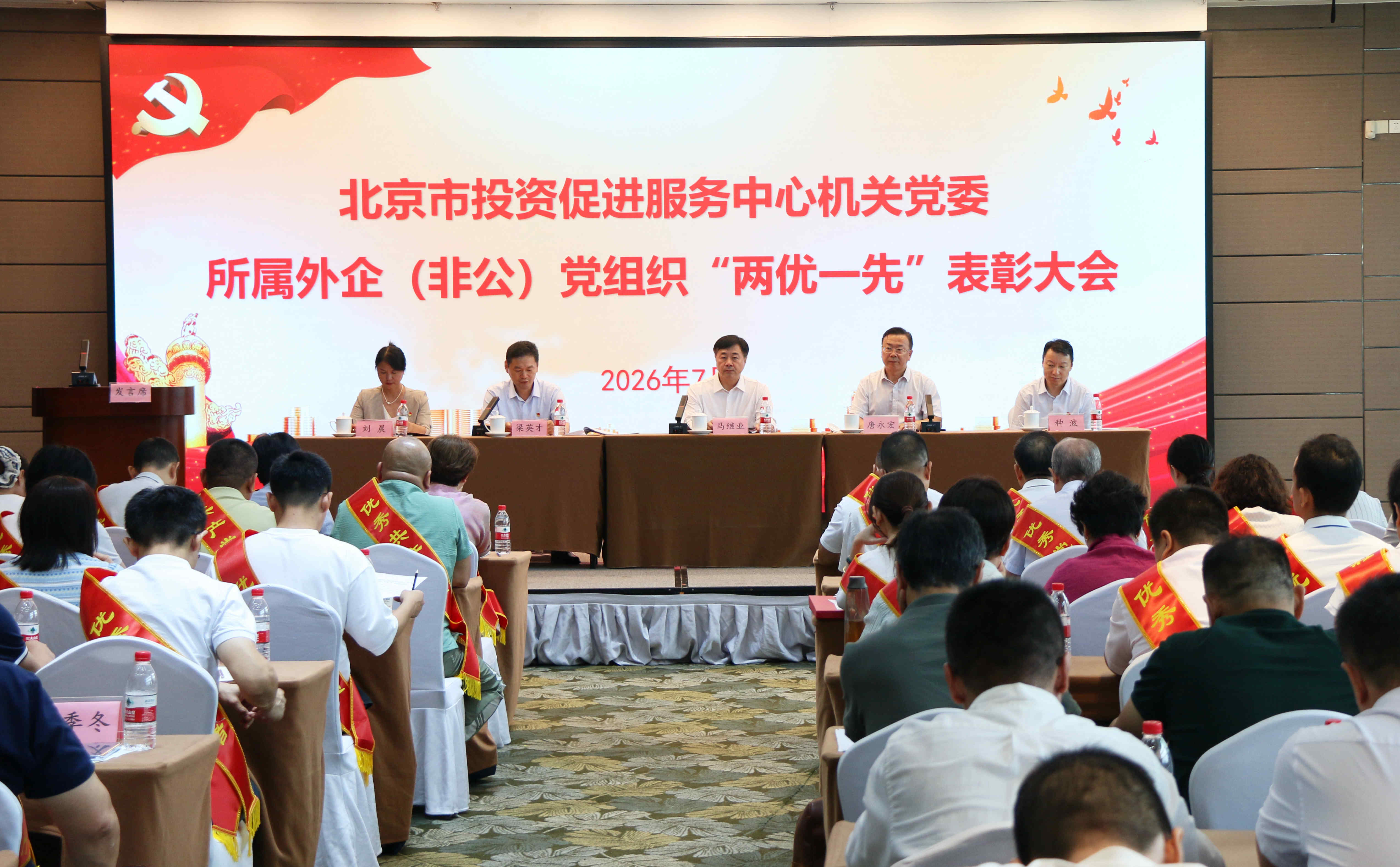 北京市投资促进服务中心机关党委召开所属外企(非公)党组织“两优一先”表彰大会1.png 北京市投资促进服务中心机关党委召开所属外企(非公)党组织“两优一先”表彰大会1.png