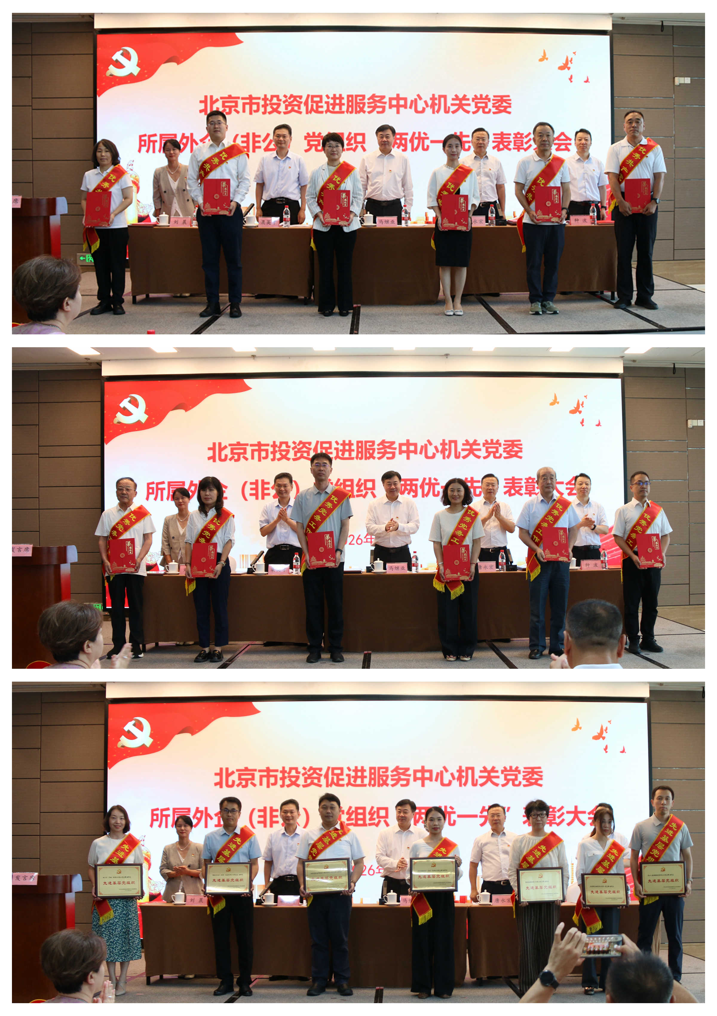 北京市投资促进服务中心机关党委召开所属外企(非公)党组织“两优一先”表彰大会2.png 北京市投资促进服务中心机关党委召开所属外企(非公)党组织“两优一先”表彰大会2.png