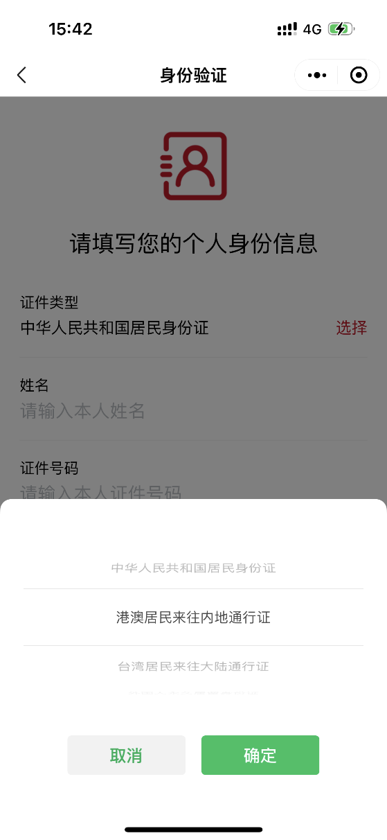 用户体系全新升级，更多证件可登录使用