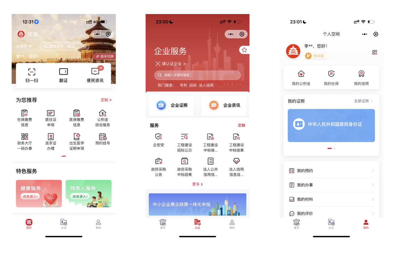 整体布局改版，企业服务页面全新上线
