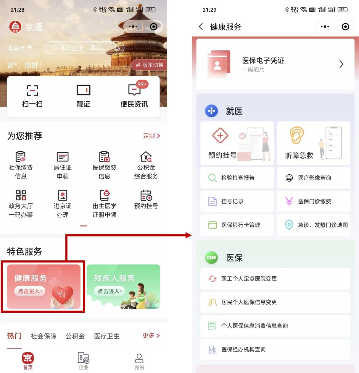 升级健康服务专题，便利日常看病就医