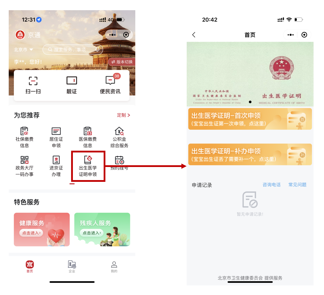 出生医学证明申领