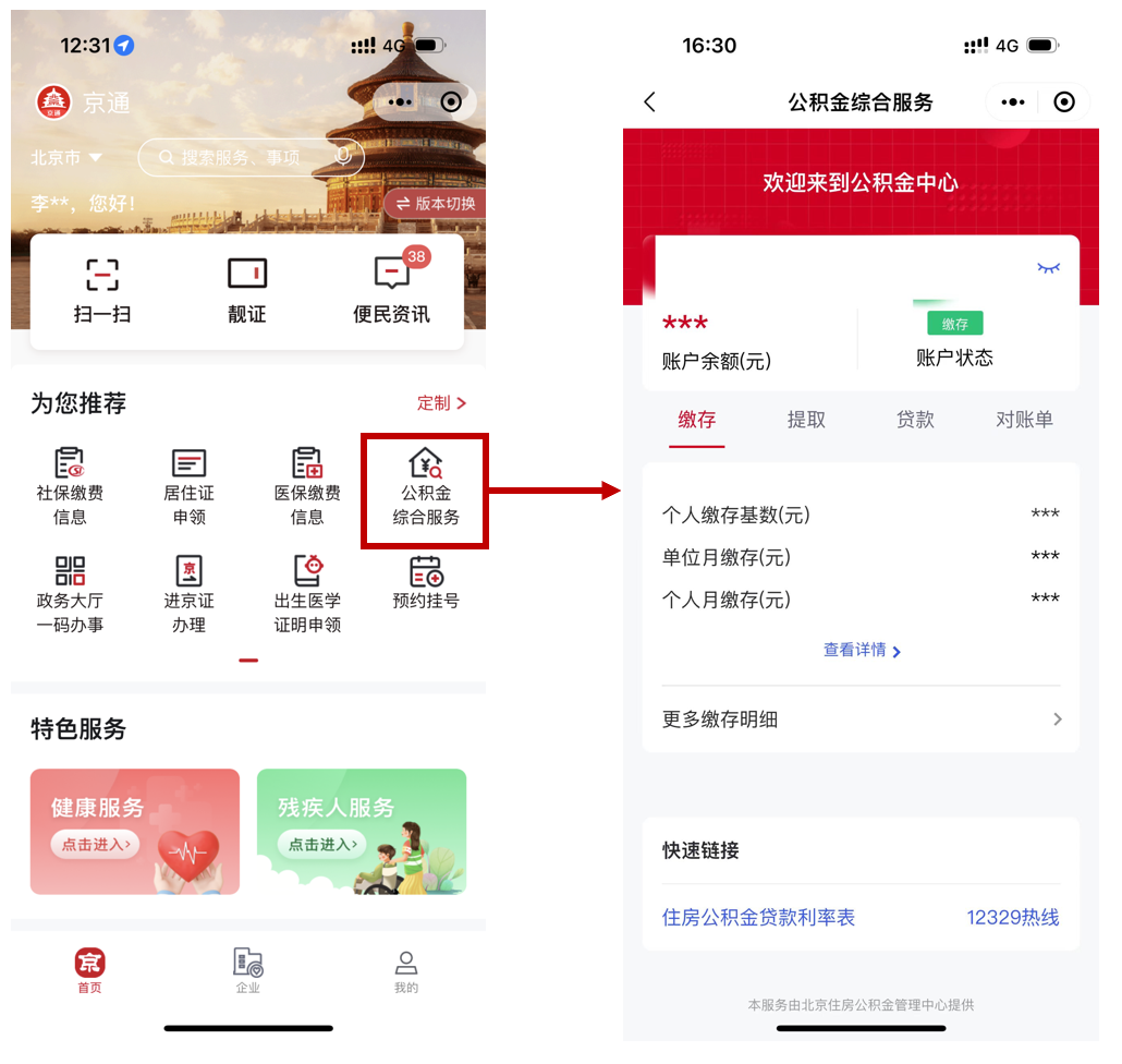 公积金综合服务